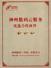 神州数码云服务优选合作伙伴
