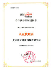 宇视科技合作伙伴认证授权书