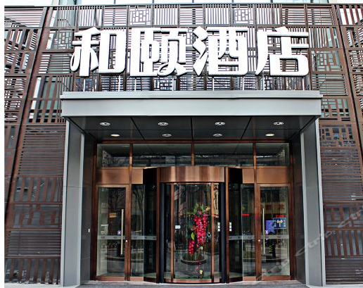 石家庄市和颐酒店无线覆盖项目案例