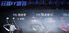 FIIL无线耳机发布会,云烁提供临时无线WiFi搭建解决方案
