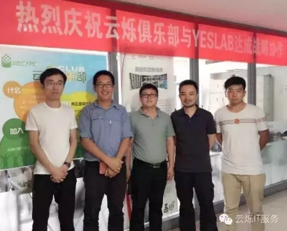 云烁俱乐部与YESLAB合影