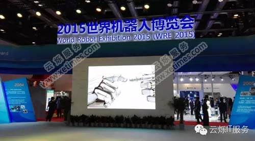 2015世界机器人博览会会场入口