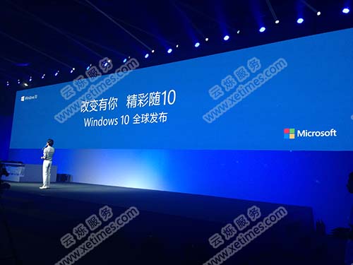 微软水立方Win10发布会现场