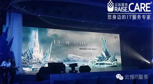 《幻城》发布会现场